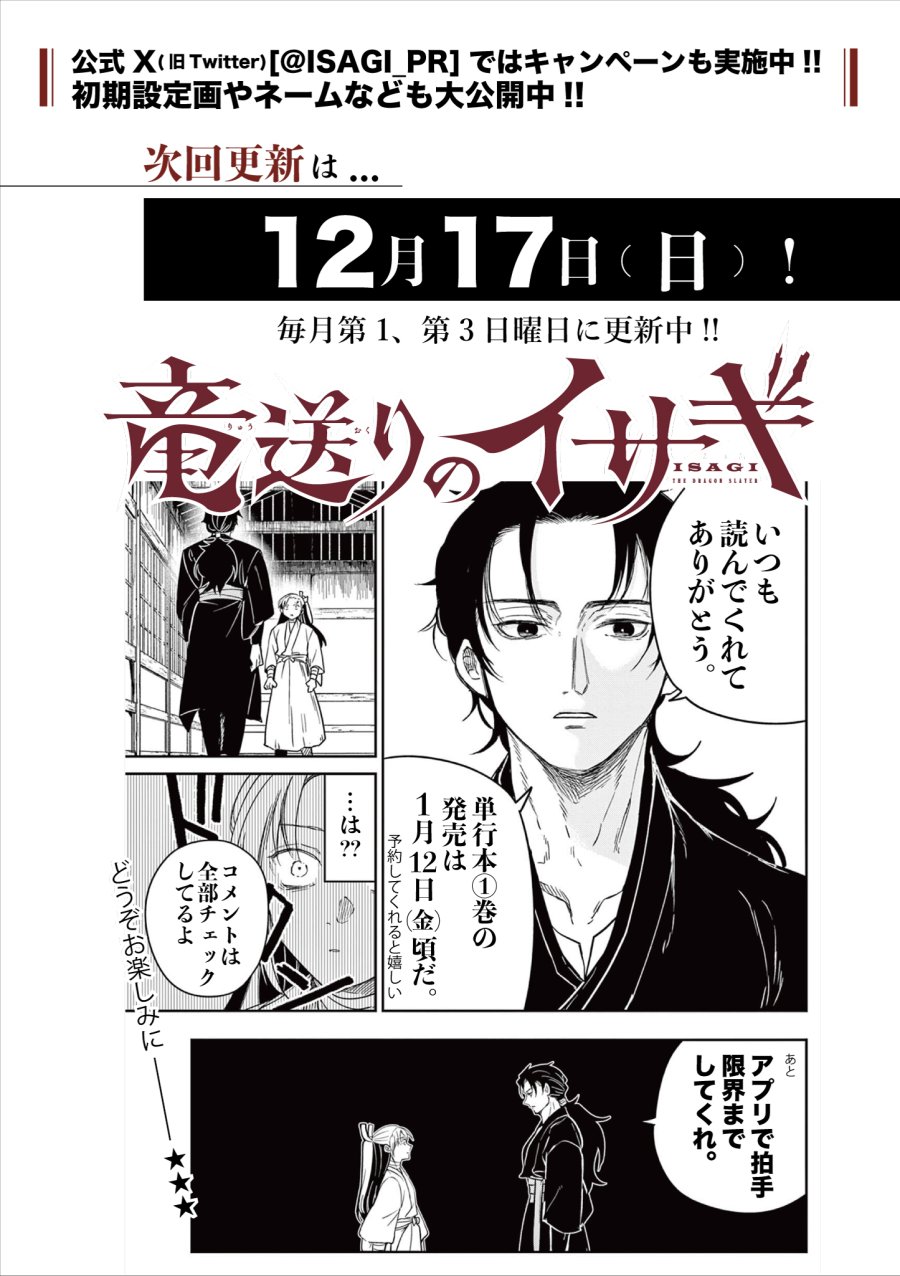 Isagi the Dragon Slater 竜送りのイサギ 第7話 - Trang 29