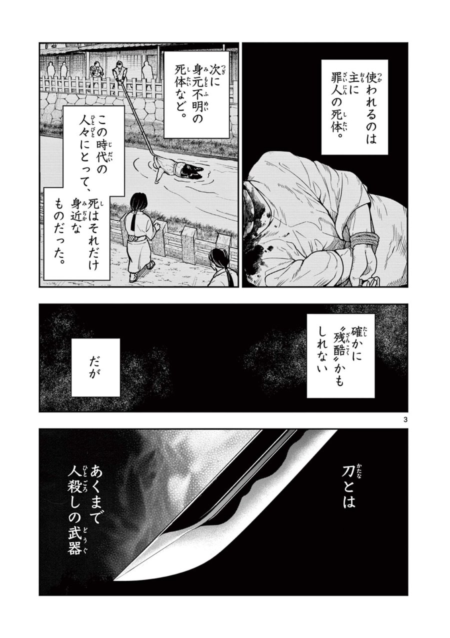 Isagi the Dragon Slater 竜送りのイサギ 第7話 - Trang 3