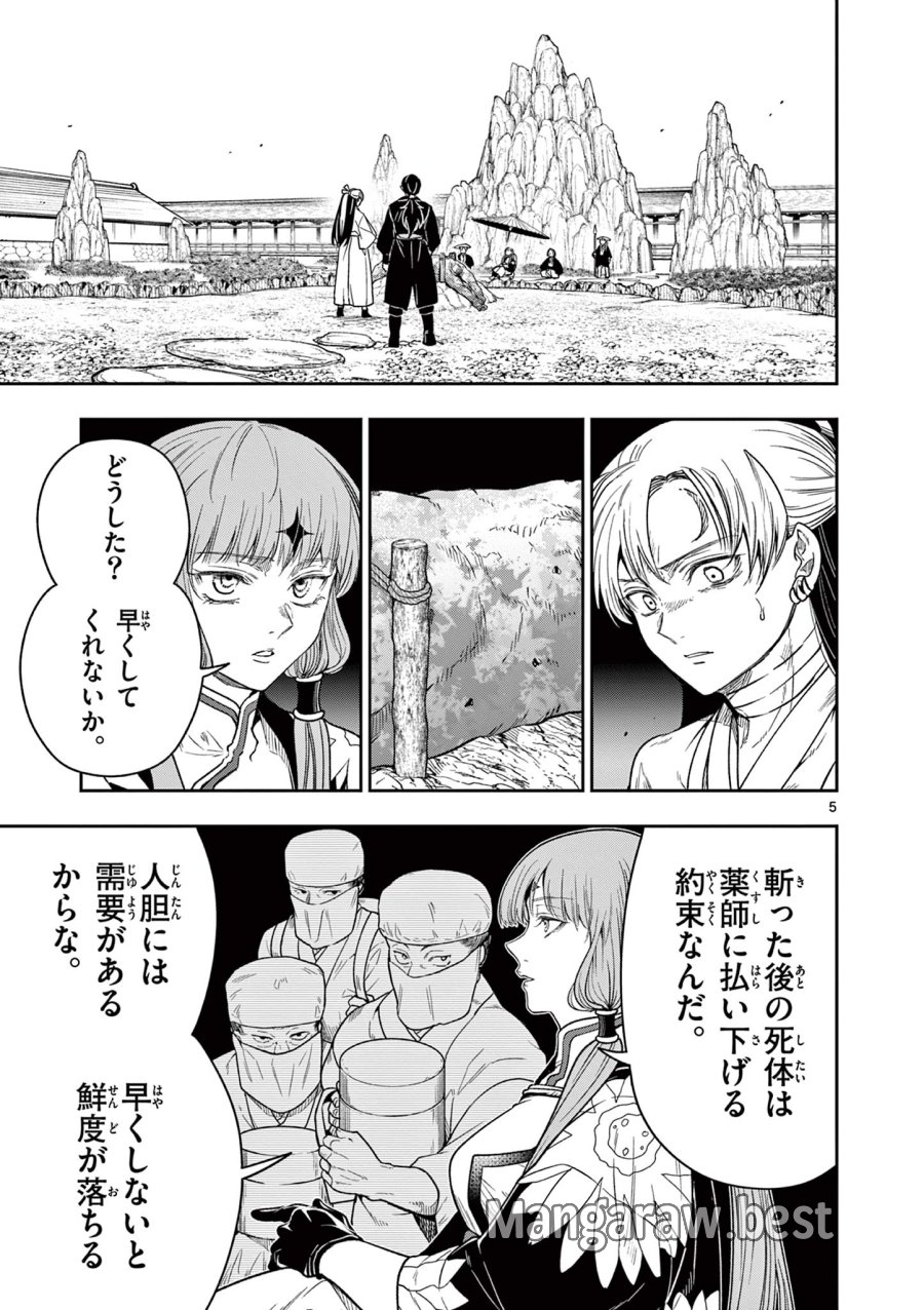 Isagi the Dragon Slater 竜送りのイサギ 第7話 - Trang 5