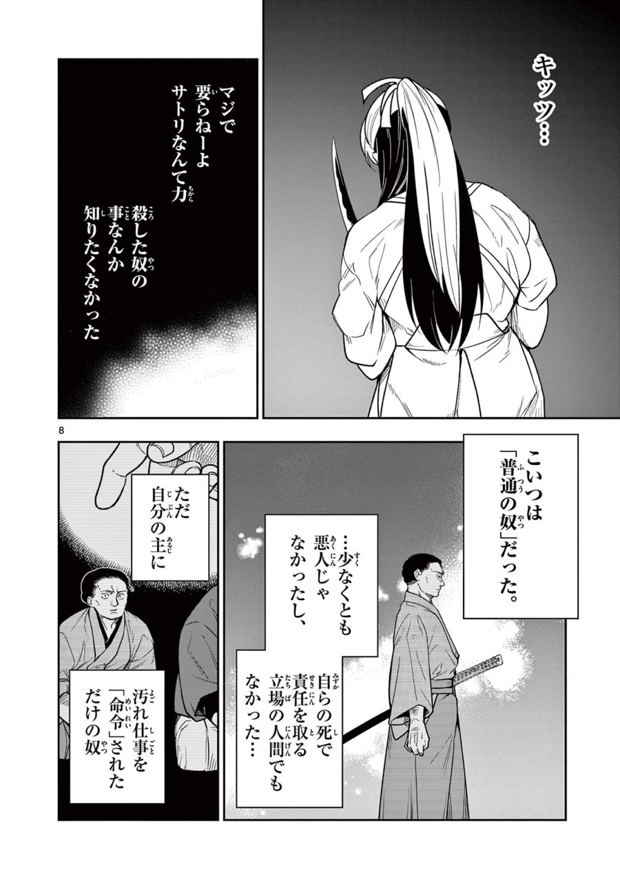 Isagi the Dragon Slater 竜送りのイサギ 第7話 - Trang 8