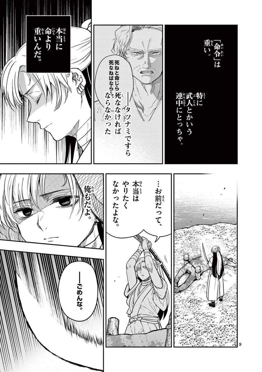 Isagi the Dragon Slater 竜送りのイサギ 第7話 - Trang 9