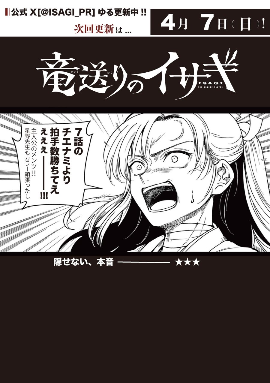 Isagi the Dragon Slater 竜送りのイサギ 第12話 - Trang 27