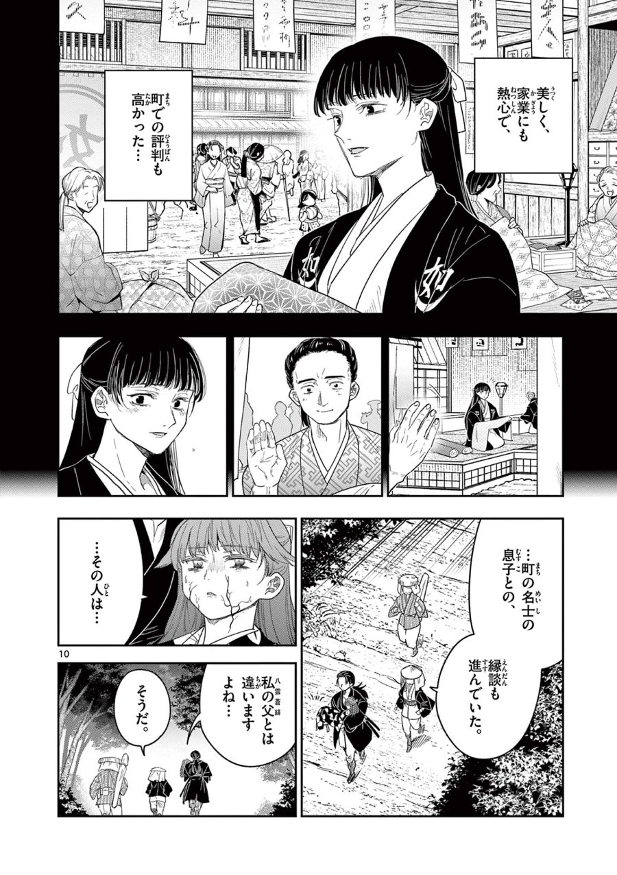 Isagi the Dragon Slater 竜送りのイサギ 第13話 - Trang 10