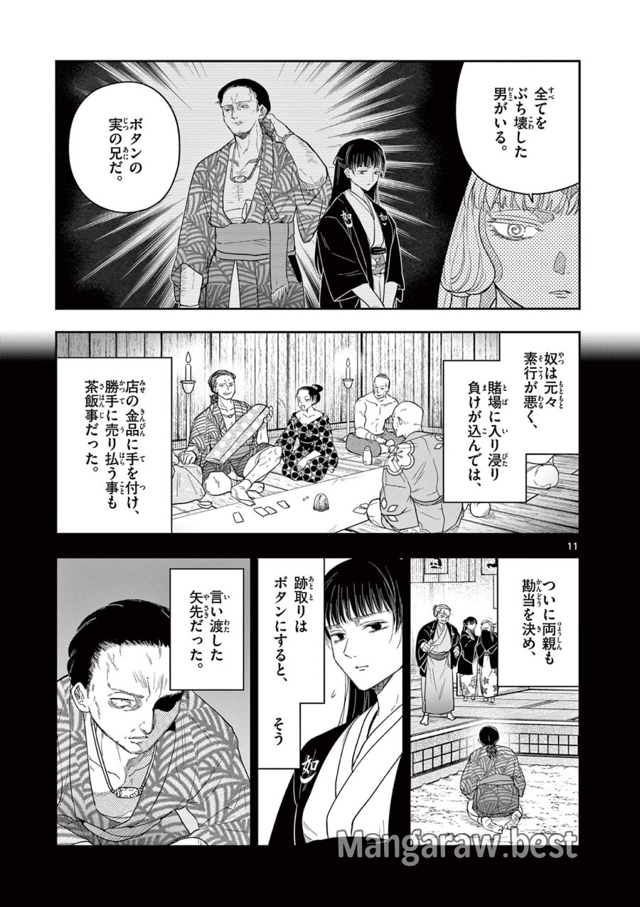 Isagi the Dragon Slater 竜送りのイサギ 第13話 - Trang 11