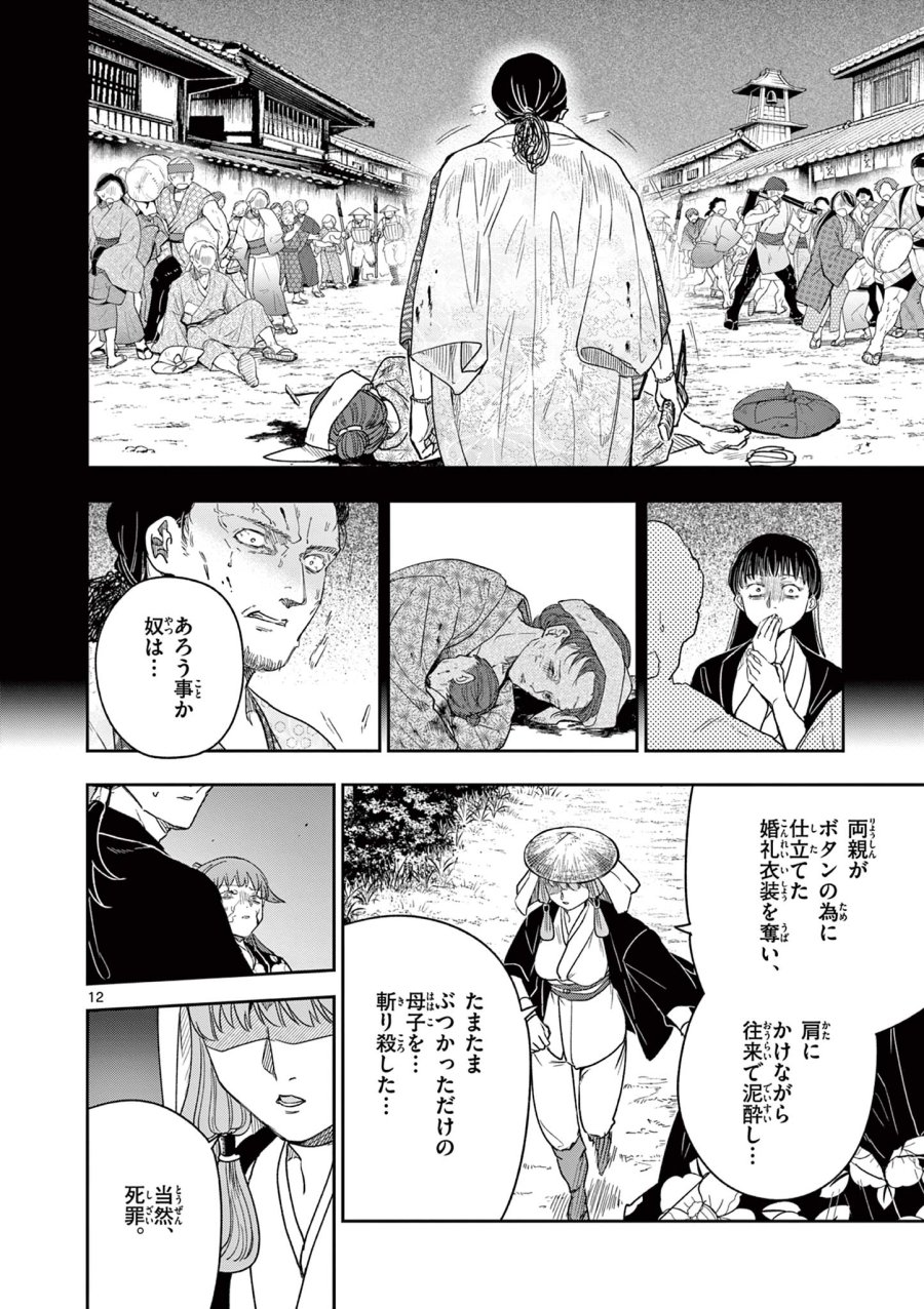 Isagi the Dragon Slater 竜送りのイサギ 第13話 - Trang 12