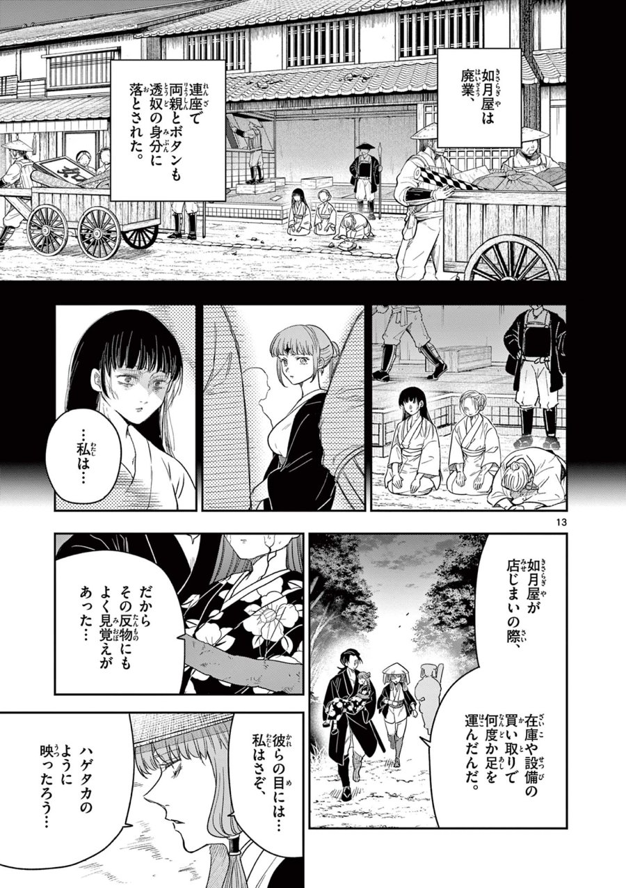 Isagi the Dragon Slater 竜送りのイサギ 第13話 - Trang 13