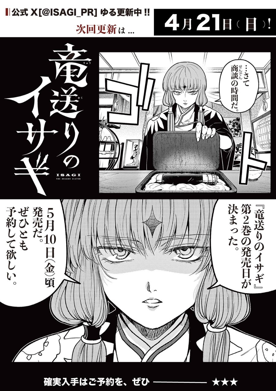 Isagi the Dragon Slater 竜送りのイサギ 第13話 - Trang 29