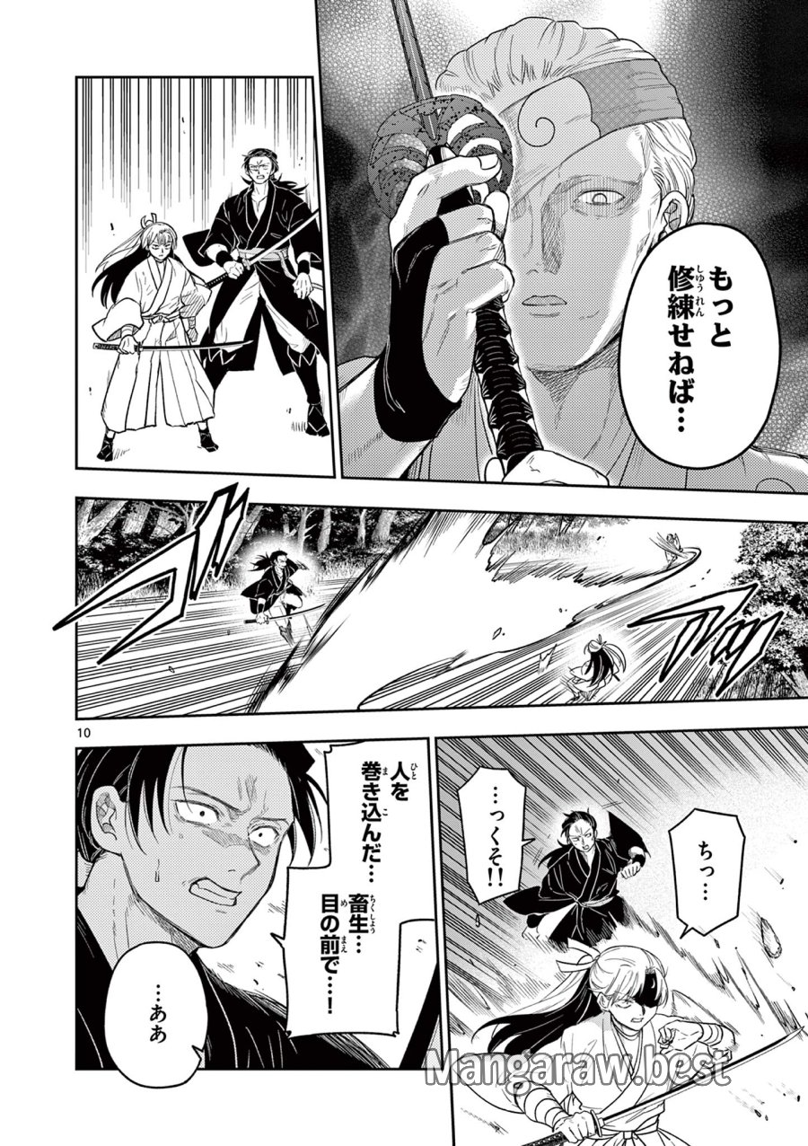 Isagi the Dragon Slater 竜送りのイサギ 第10話 - Trang 10
