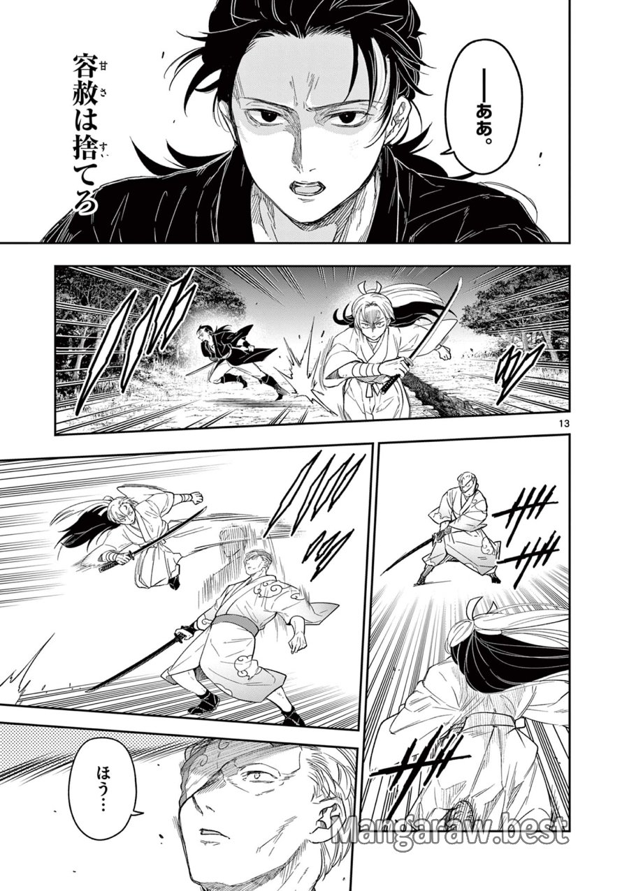 Isagi the Dragon Slater 竜送りのイサギ 第10話 - Trang 13