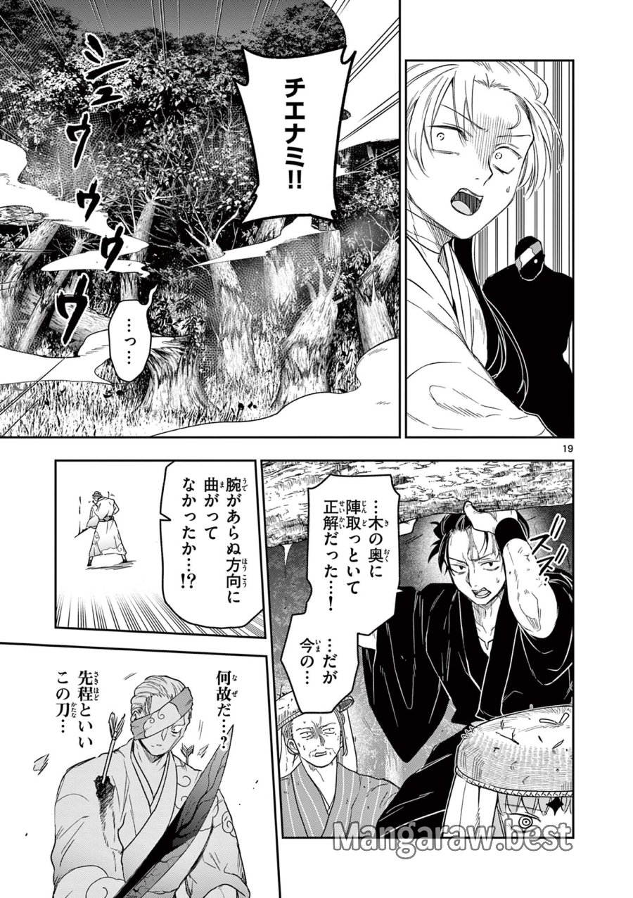 Isagi the Dragon Slater 竜送りのイサギ 第10話 - Trang 19