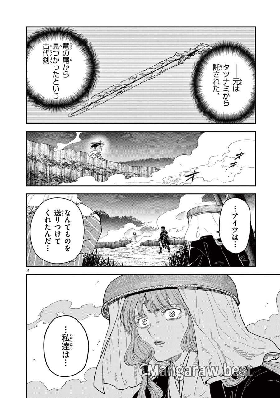 Isagi the Dragon Slater 竜送りのイサギ 第10話 - Trang 2