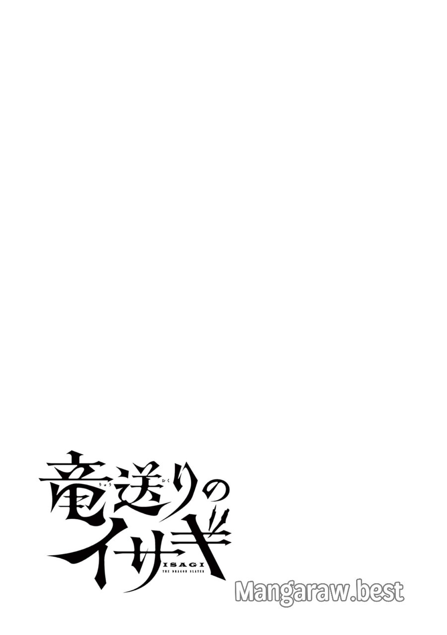 Isagi the Dragon Slater 竜送りのイサギ 第10話 - Trang 25