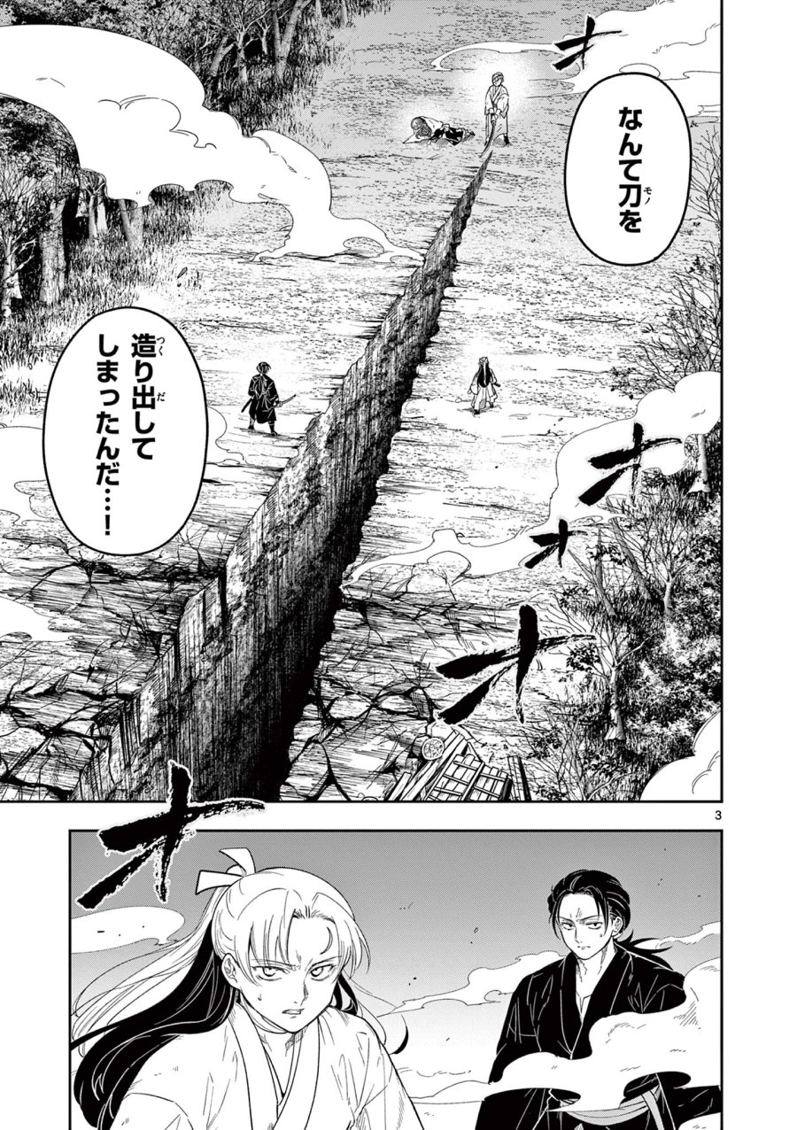 Isagi the Dragon Slater 竜送りのイサギ 第10話 - Trang 3