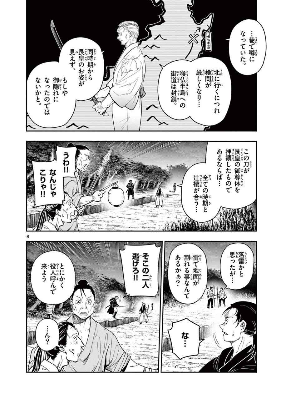 Isagi the Dragon Slater 竜送りのイサギ 第10話 - Trang 8
