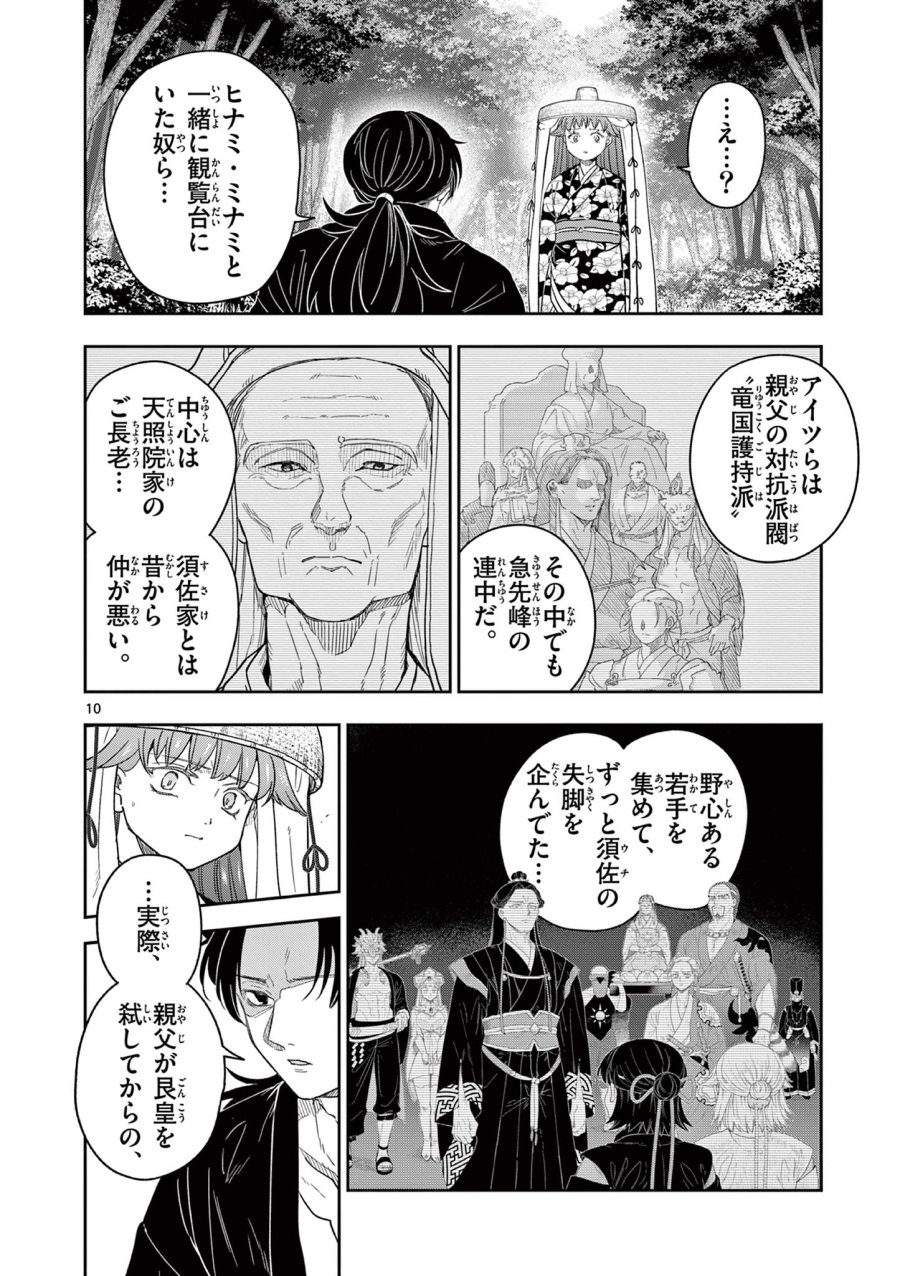 Isagi the Dragon Slater 竜送りのイサギ 第19話 - Trang 10