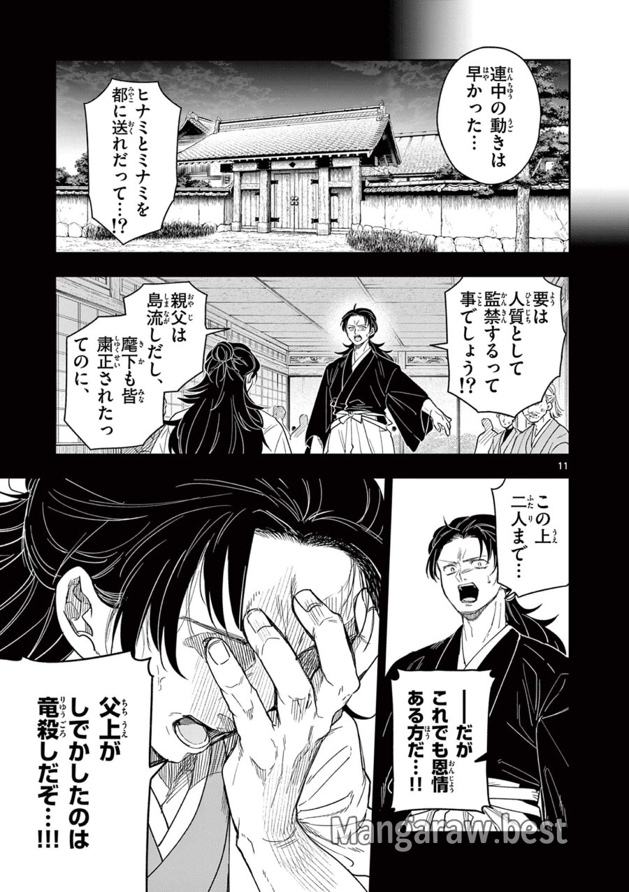 Isagi the Dragon Slater 竜送りのイサギ 第19話 - Trang 11