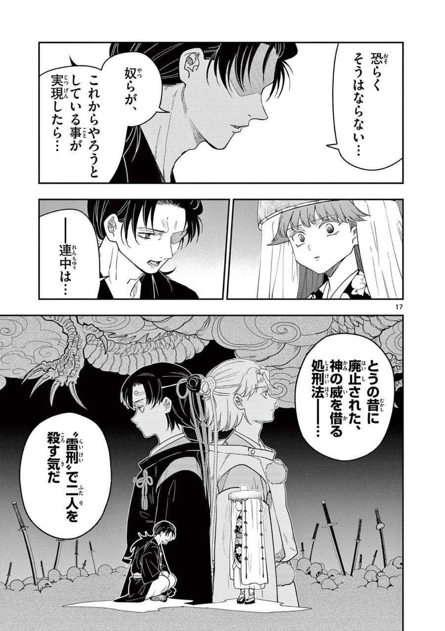 Isagi the Dragon Slater 竜送りのイサギ 第19話 - Trang 17