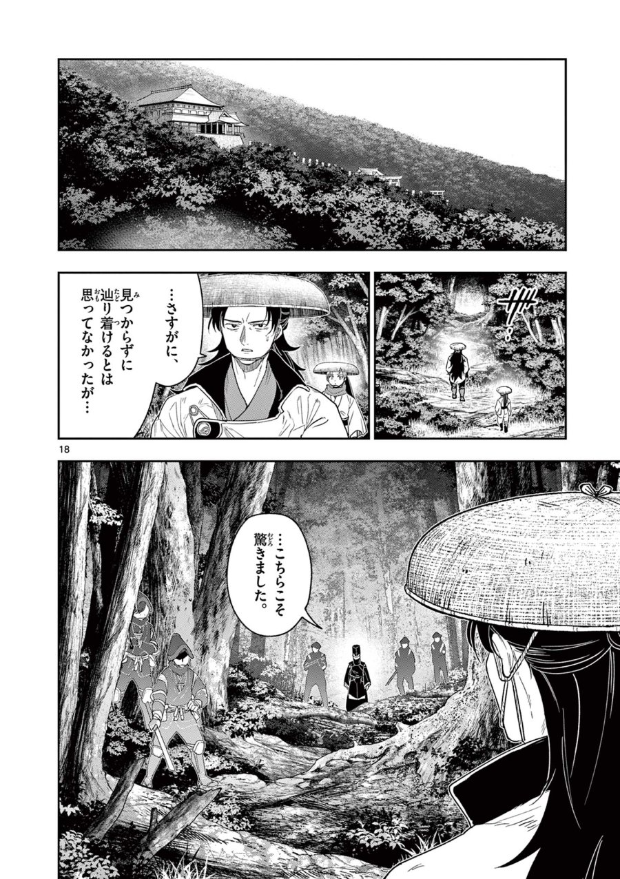 Isagi the Dragon Slater 竜送りのイサギ 第19話 - Trang 18