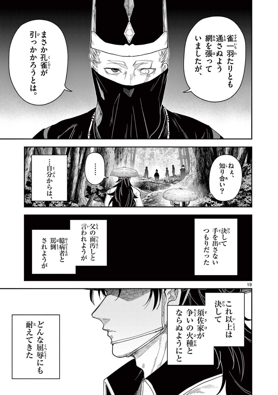 Isagi the Dragon Slater 竜送りのイサギ 第19話 - Trang 19
