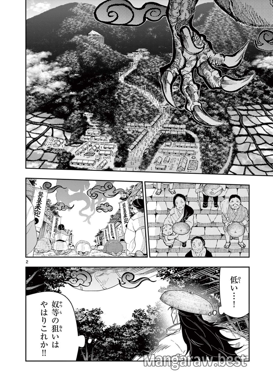 Isagi the Dragon Slater 竜送りのイサギ 第19話 - Trang 2