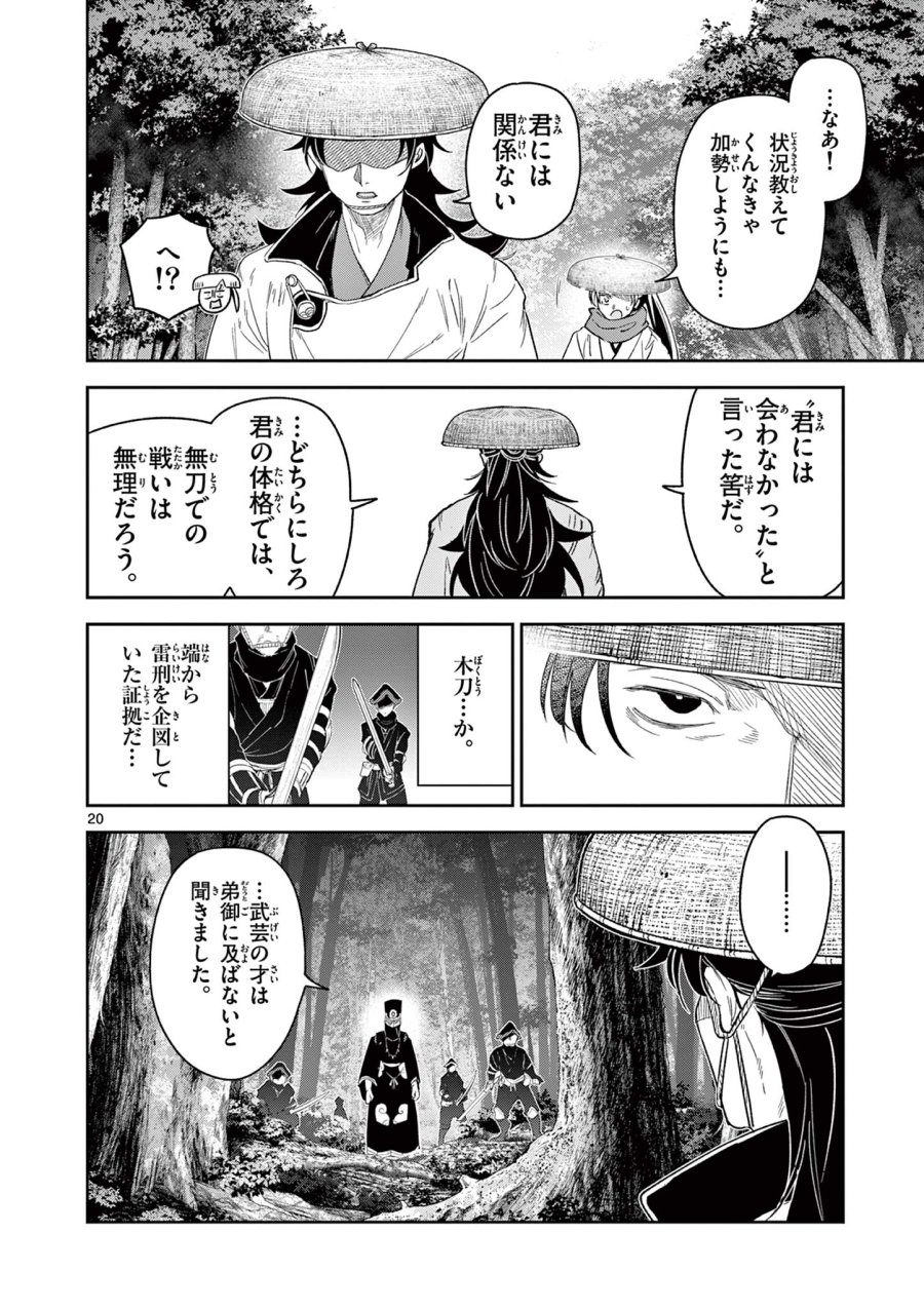Isagi the Dragon Slater 竜送りのイサギ 第19話 - Trang 20