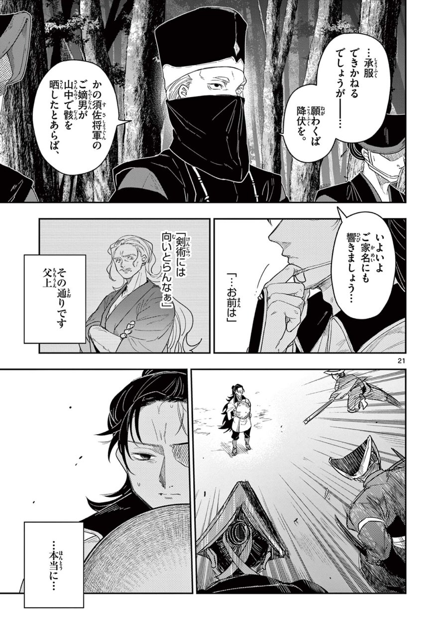 Isagi the Dragon Slater 竜送りのイサギ 第19話 - Trang 21