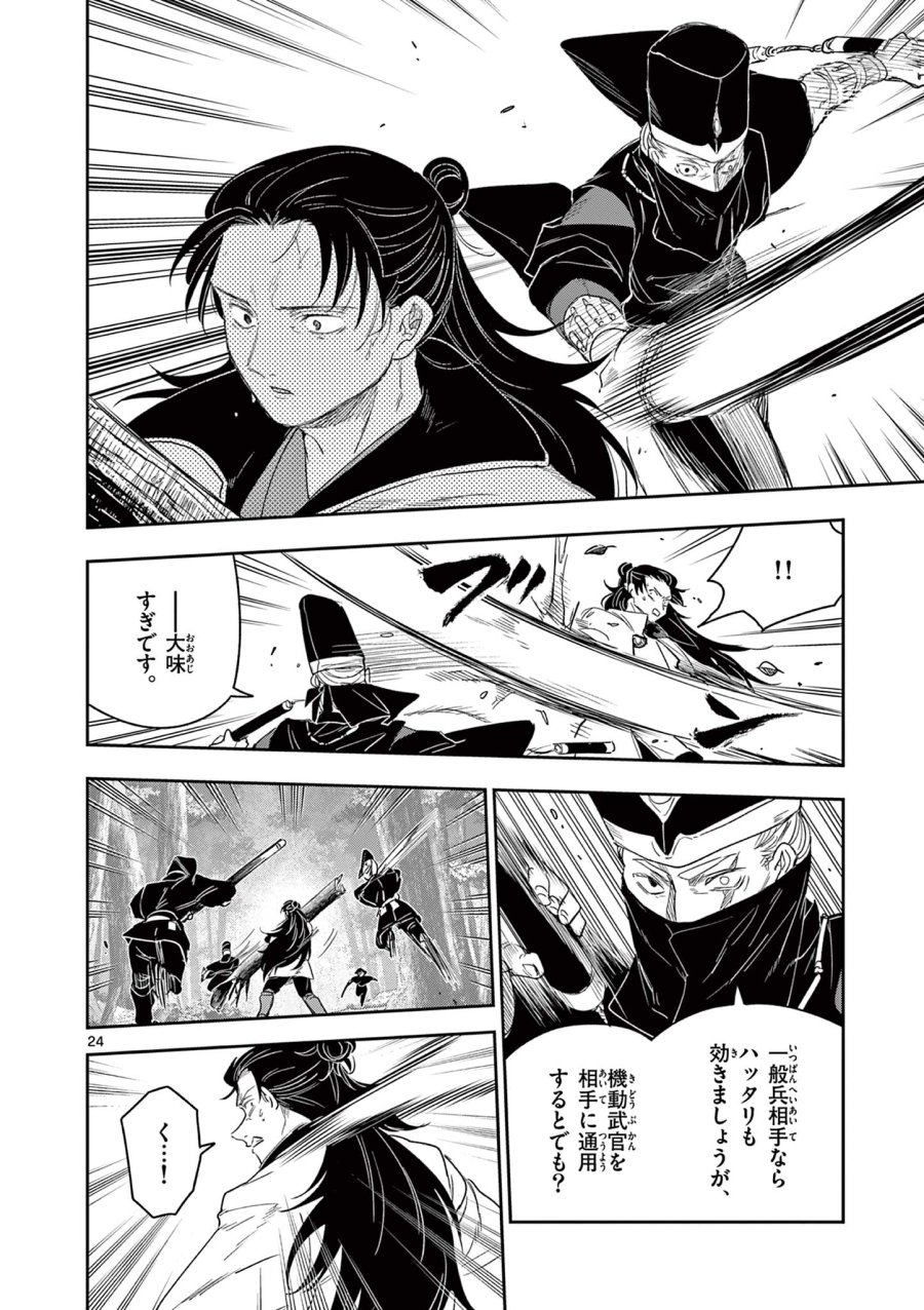 Isagi the Dragon Slater 竜送りのイサギ 第19話 - Trang 24