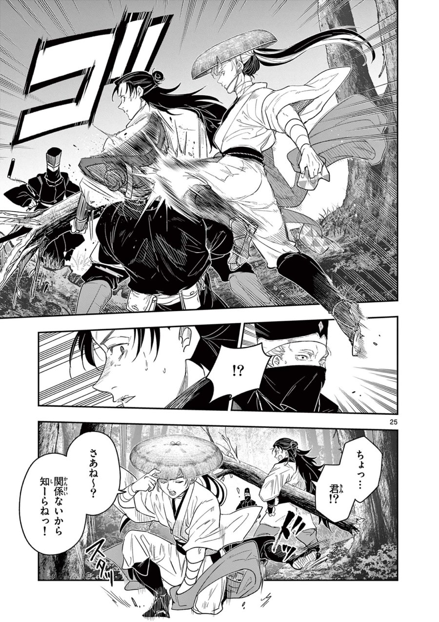 Isagi the Dragon Slater 竜送りのイサギ 第19話 - Trang 25