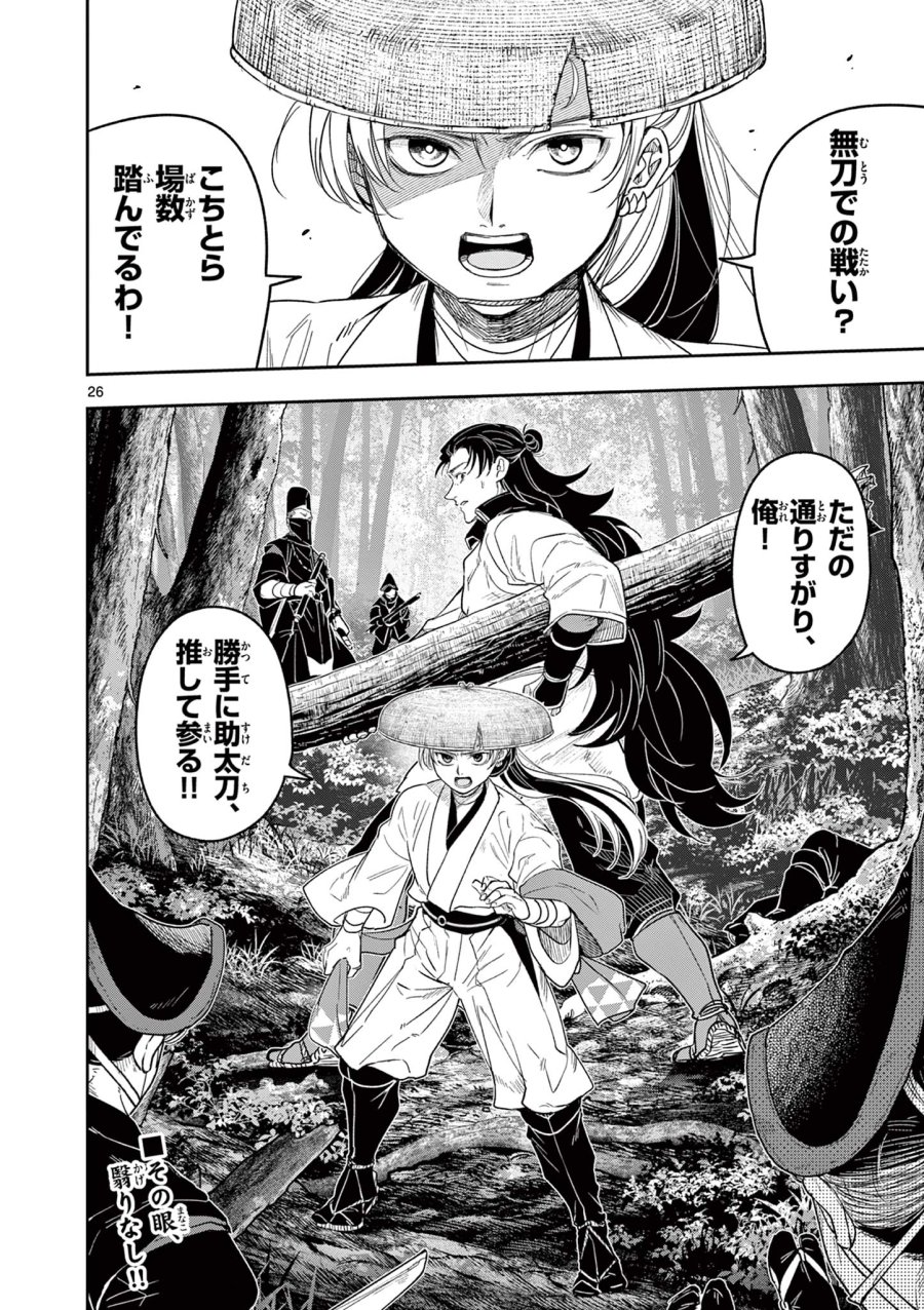 Isagi the Dragon Slater 竜送りのイサギ 第19話 - Trang 26