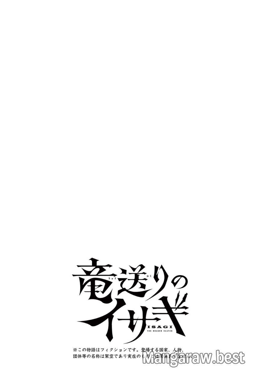 Isagi the Dragon Slater 竜送りのイサギ 第19話 - Trang 27