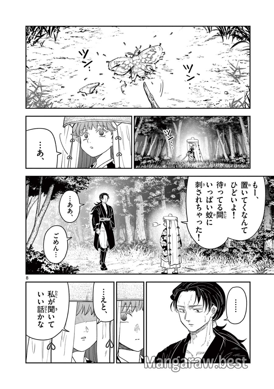 Isagi the Dragon Slater 竜送りのイサギ 第19話 - Trang 8