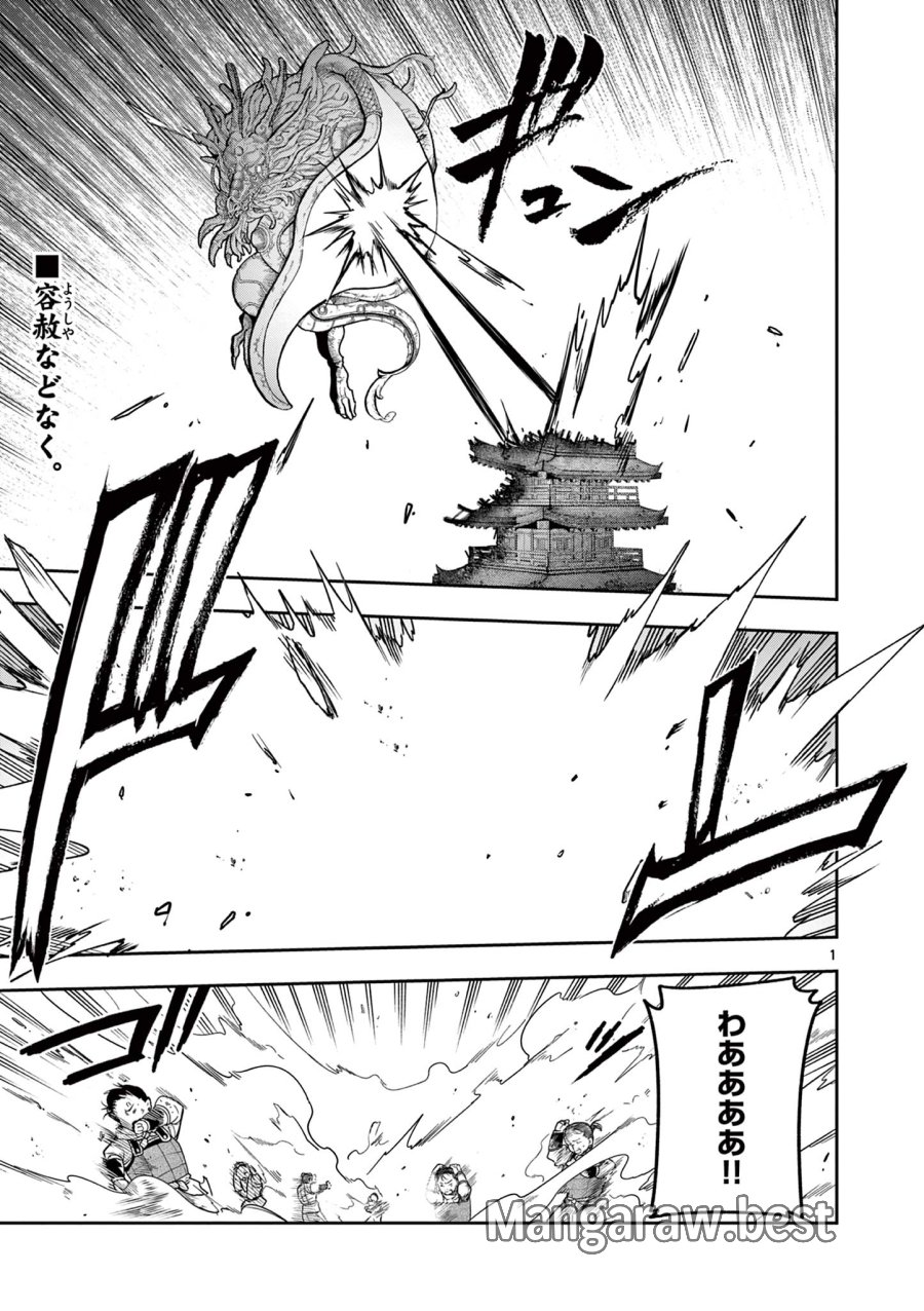 Isagi the Dragon Slater 竜送りのイサギ 第54話 - Trang 1