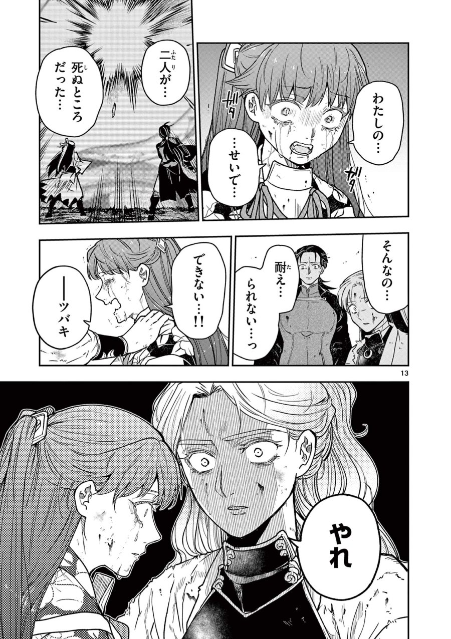 Isagi the Dragon Slater 竜送りのイサギ 第54話 - Trang 13