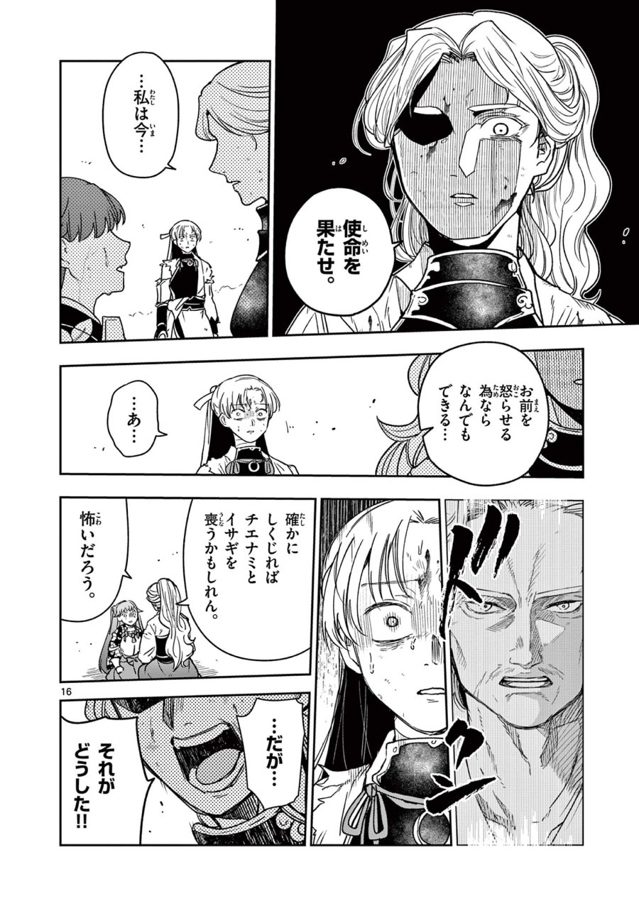 Isagi the Dragon Slater 竜送りのイサギ 第54話 - Trang 16