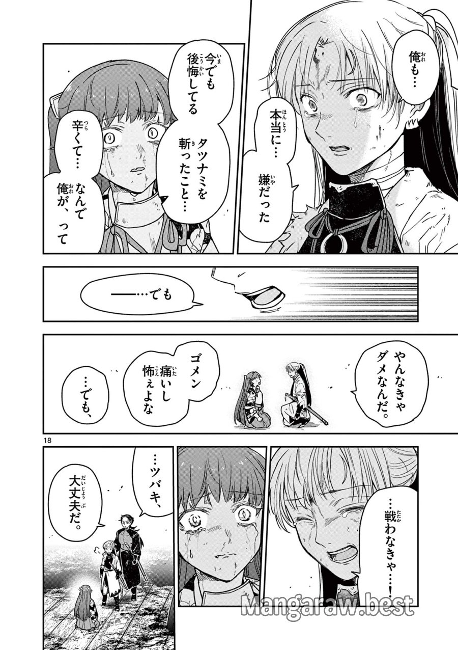 Isagi the Dragon Slater 竜送りのイサギ 第54話 - Trang 18