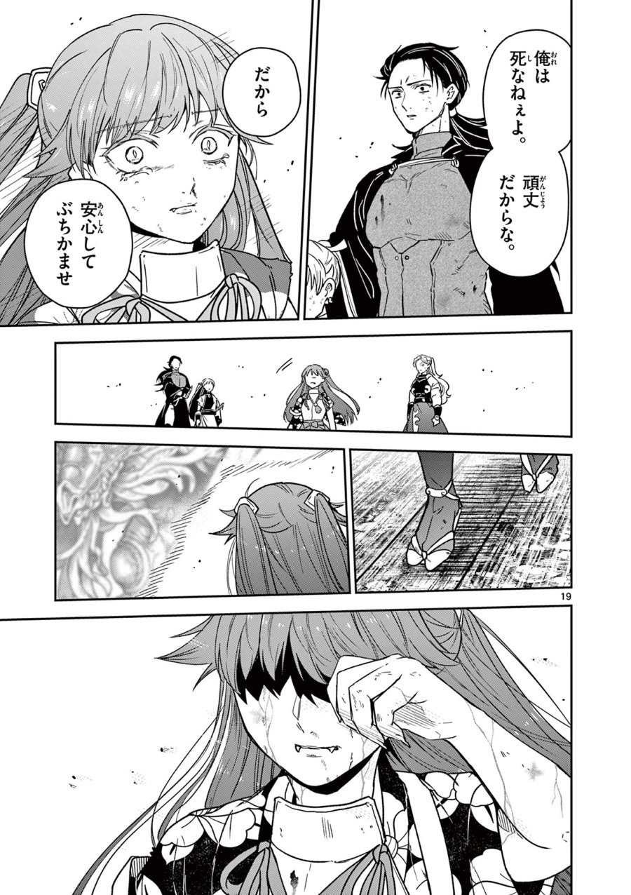Isagi the Dragon Slater 竜送りのイサギ 第54話 - Trang 19