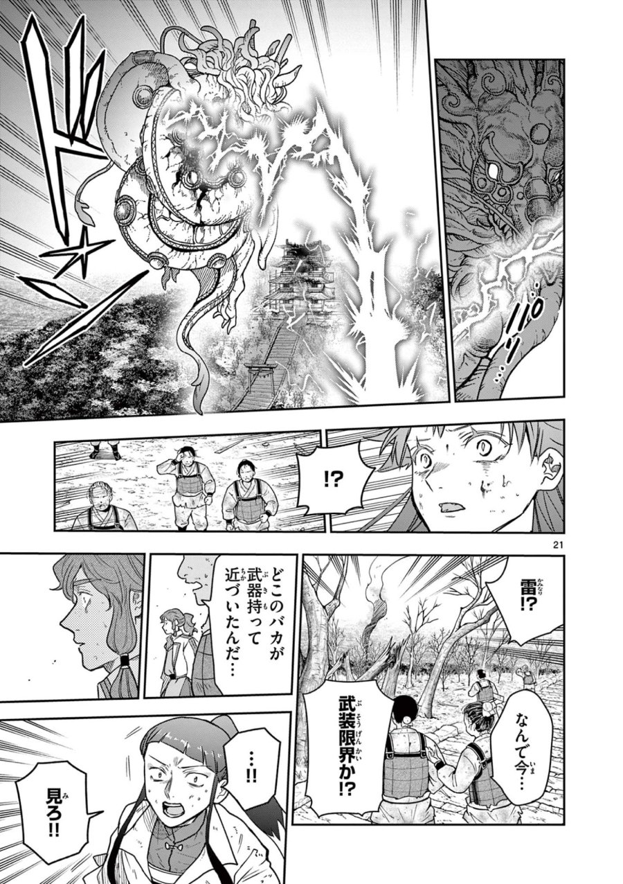 Isagi the Dragon Slater 竜送りのイサギ 第54話 - Trang 21