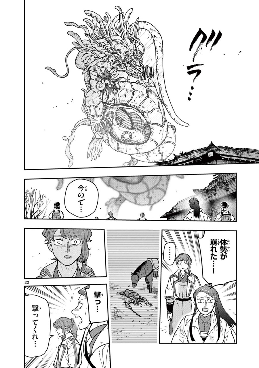 Isagi the Dragon Slater 竜送りのイサギ 第54話 - Trang 22