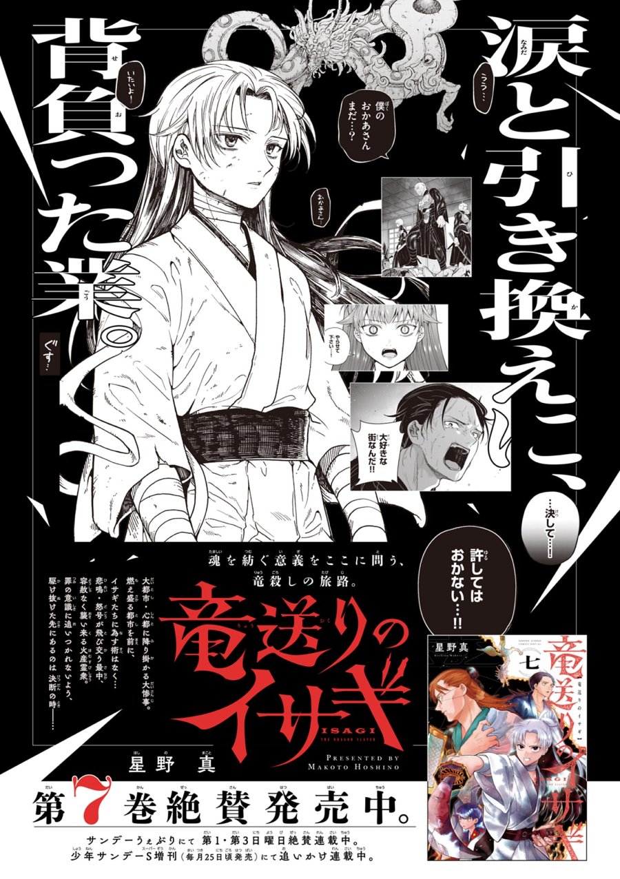 Isagi the Dragon Slater 竜送りのイサギ 第54話 - Trang 27