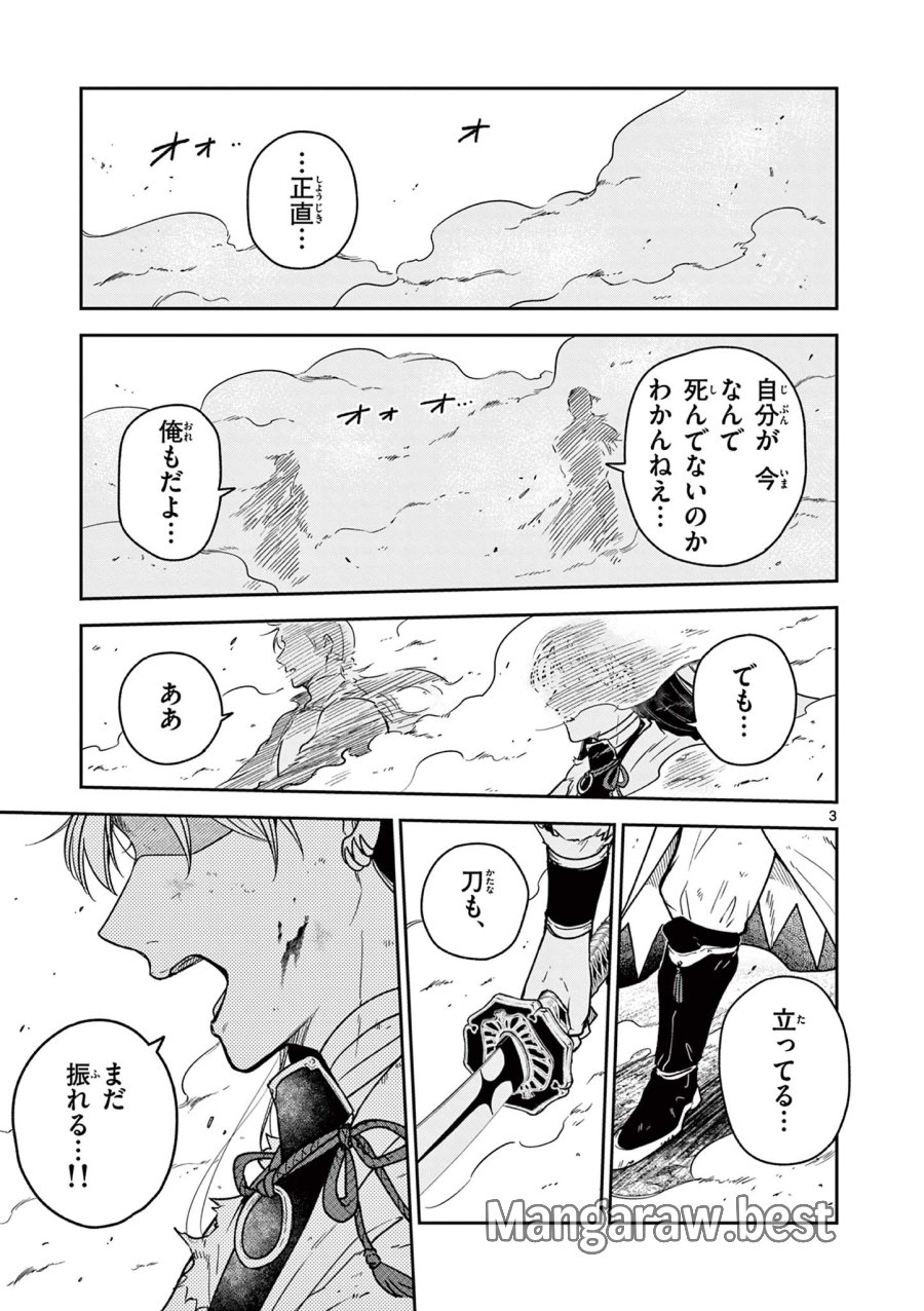 Isagi the Dragon Slater 竜送りのイサギ 第54話 - Trang 3