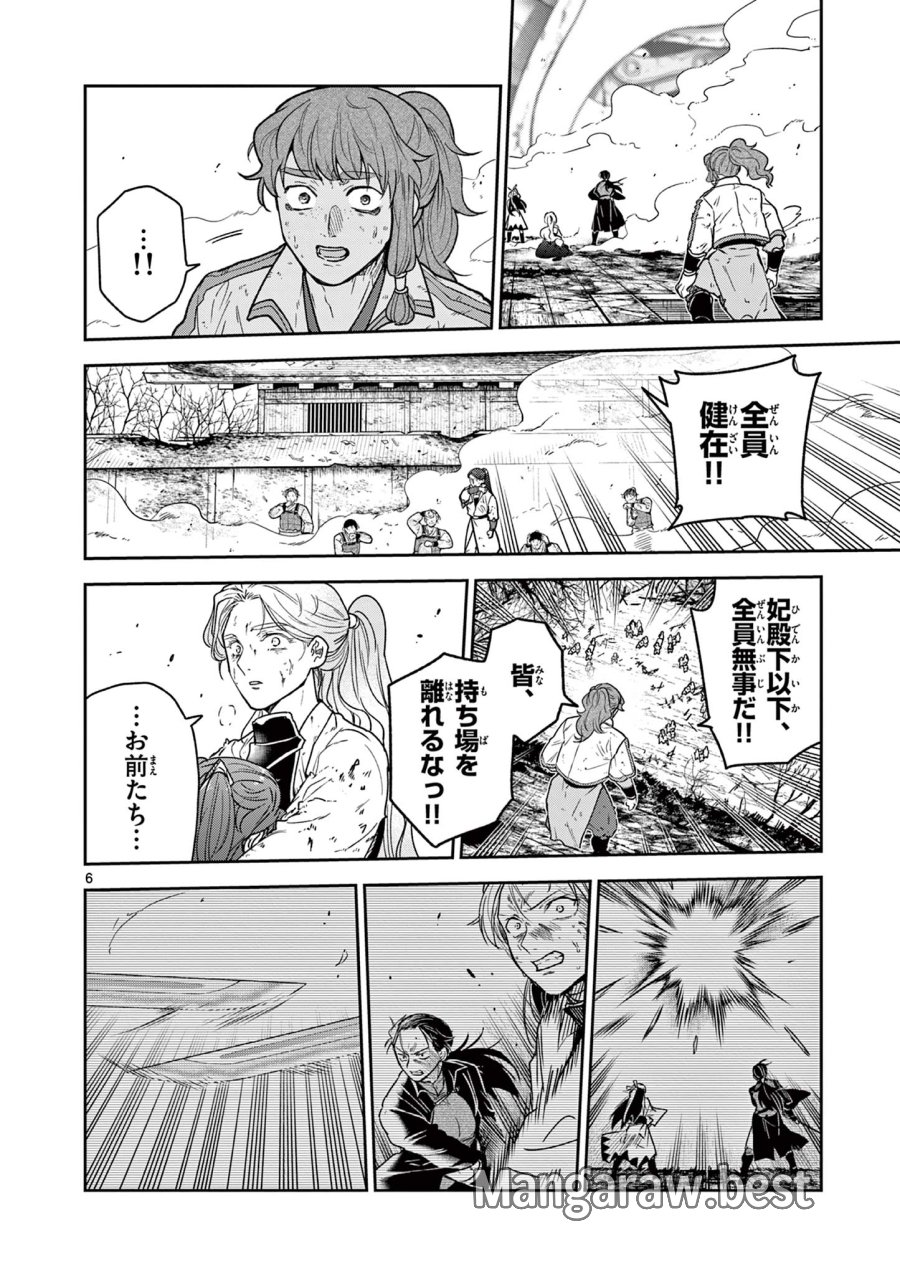 Isagi the Dragon Slater 竜送りのイサギ 第54話 - Trang 6