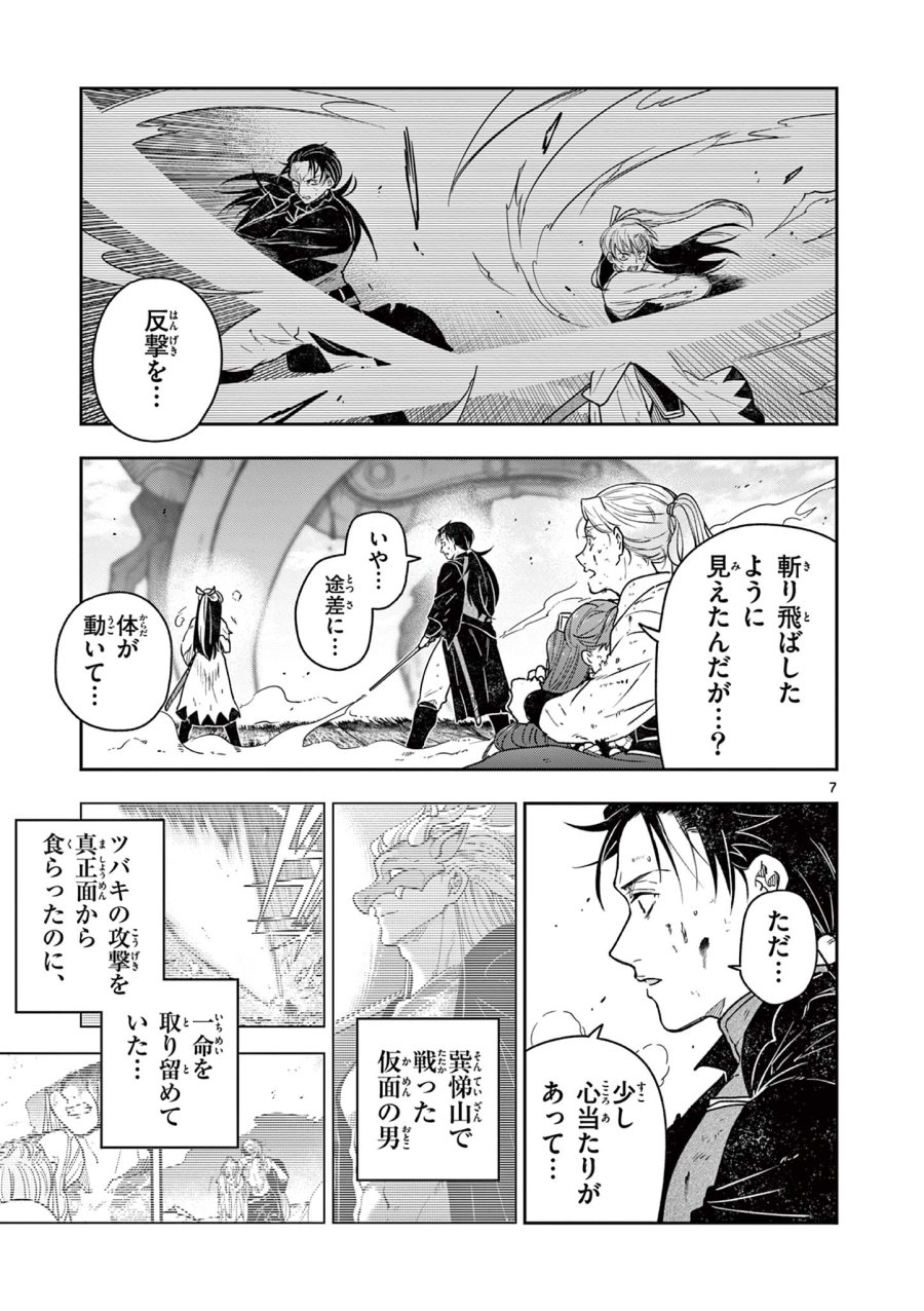 Isagi the Dragon Slater 竜送りのイサギ 第54話 - Trang 7