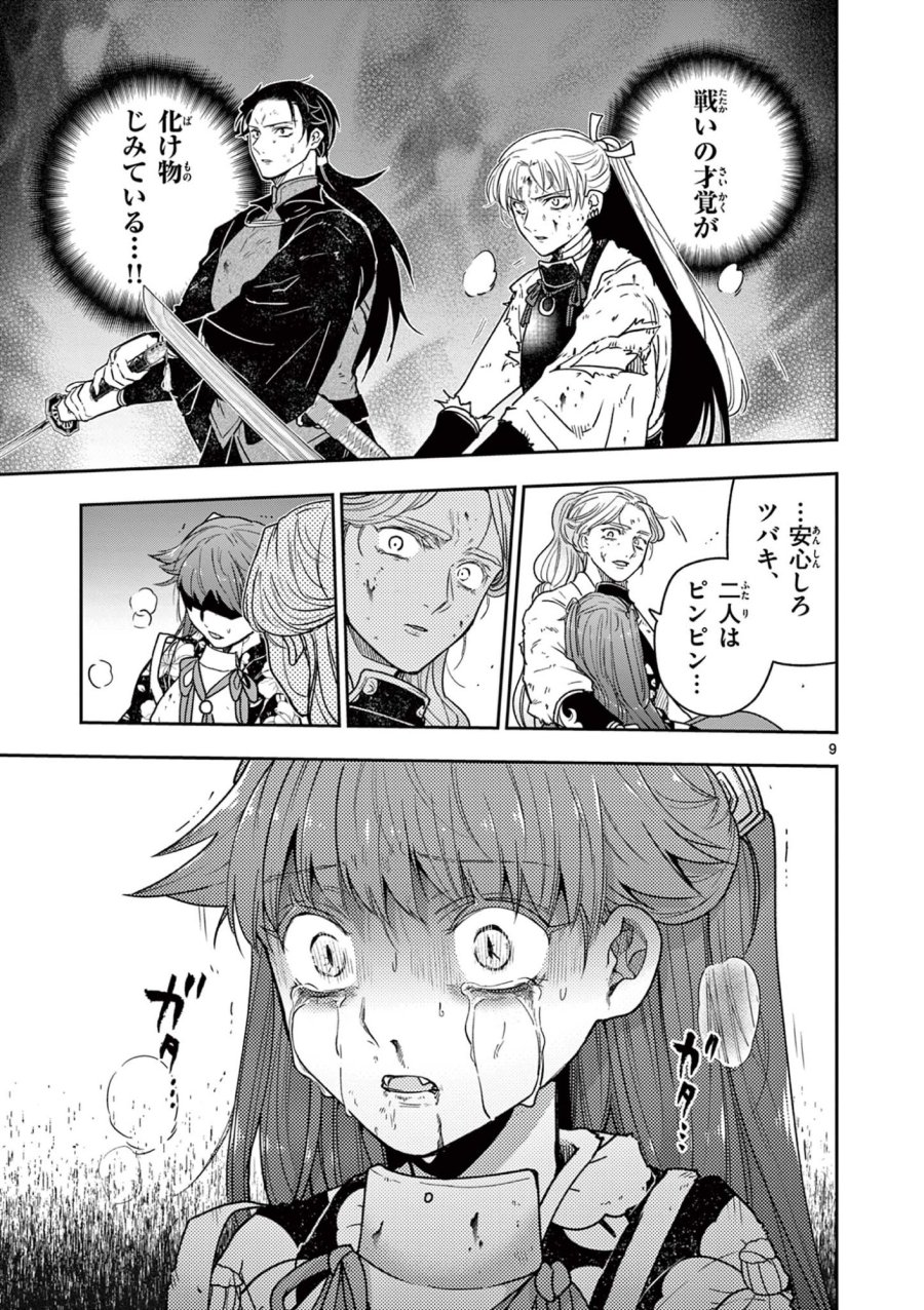 Isagi the Dragon Slater 竜送りのイサギ 第54話 - Trang 9