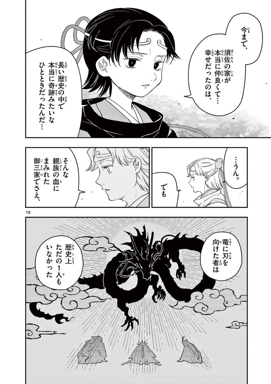Isagi the Dragon Slater 竜送りのイサギ 第18話 - Trang 10