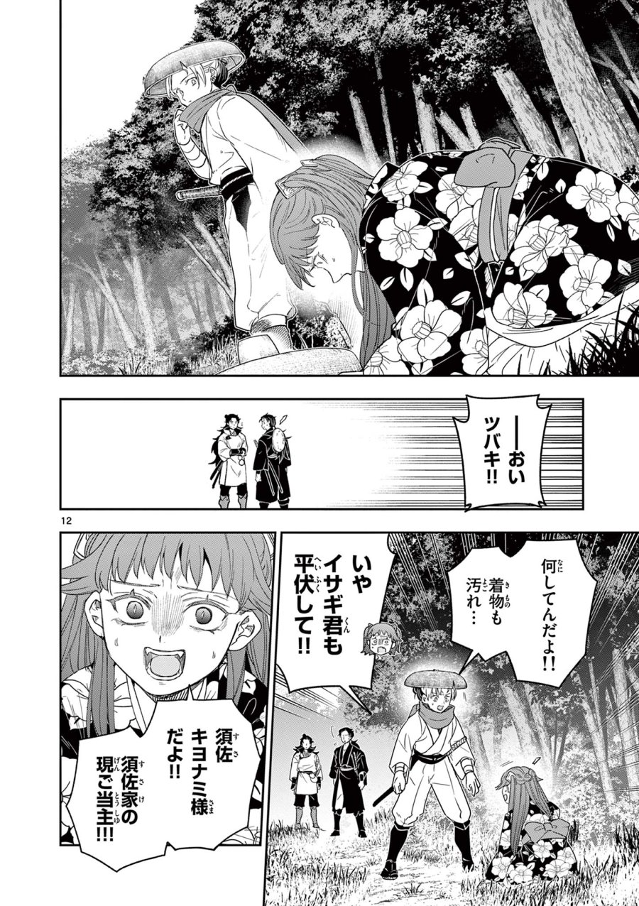 Isagi the Dragon Slater 竜送りのイサギ 第18話 - Trang 12