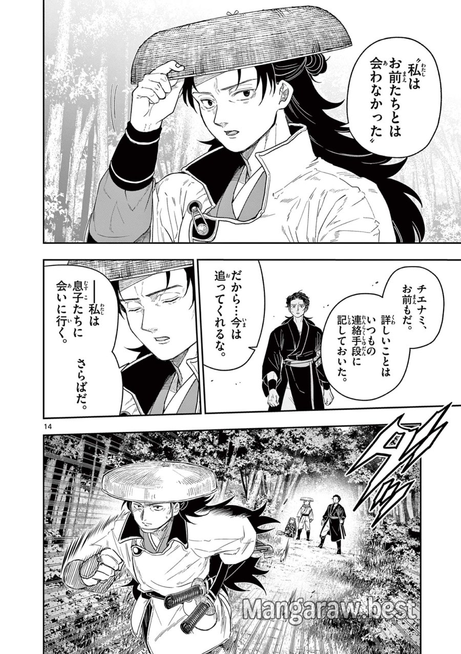 Isagi the Dragon Slater 竜送りのイサギ 第18話 - Trang 14