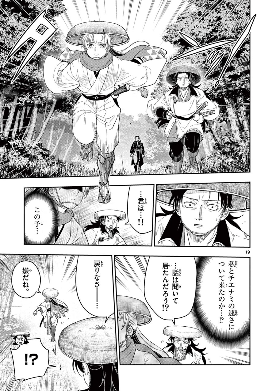 Isagi the Dragon Slater 竜送りのイサギ 第18話 - Trang 19