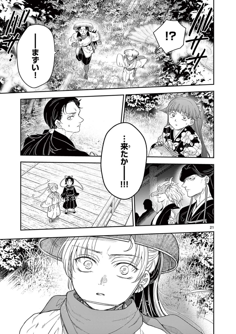 Isagi the Dragon Slater 竜送りのイサギ 第18話 - Trang 21