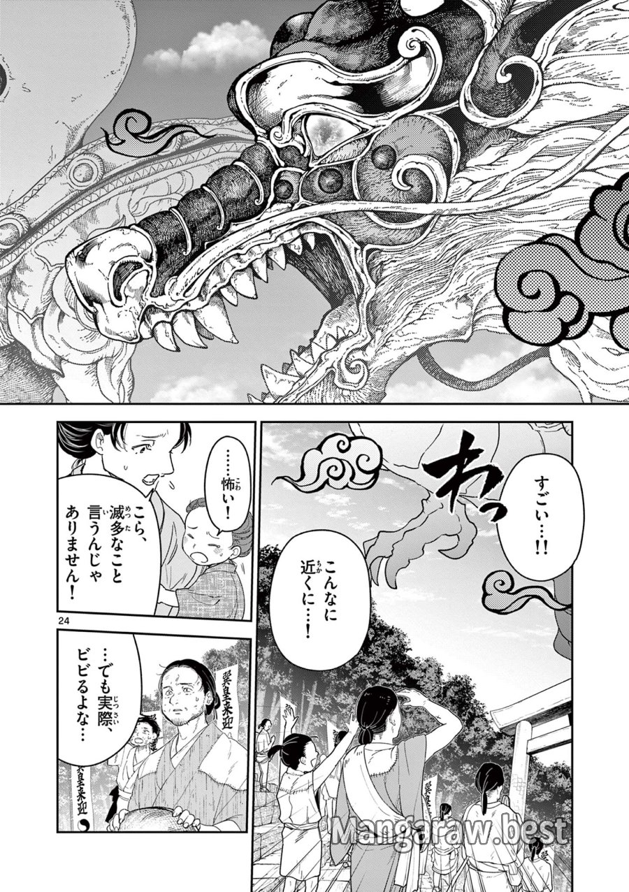 Isagi the Dragon Slater 竜送りのイサギ 第18話 - Trang 24
