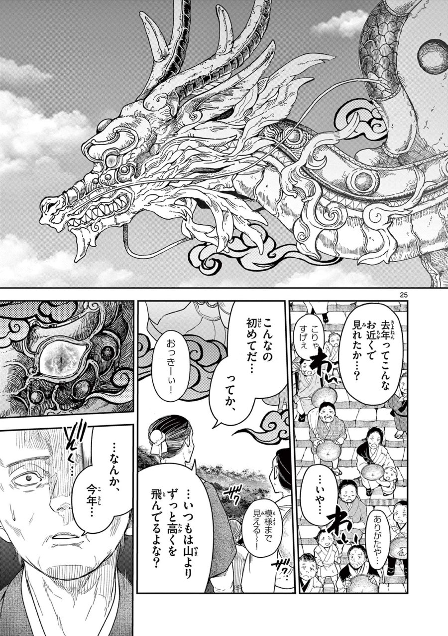 Isagi the Dragon Slater 竜送りのイサギ 第18話 - Trang 25